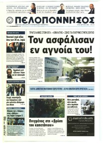 Πελοπόννησος