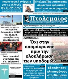 Πτολεμαίος