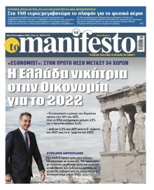 Το Manifesto