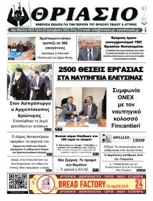 Θριάσιο