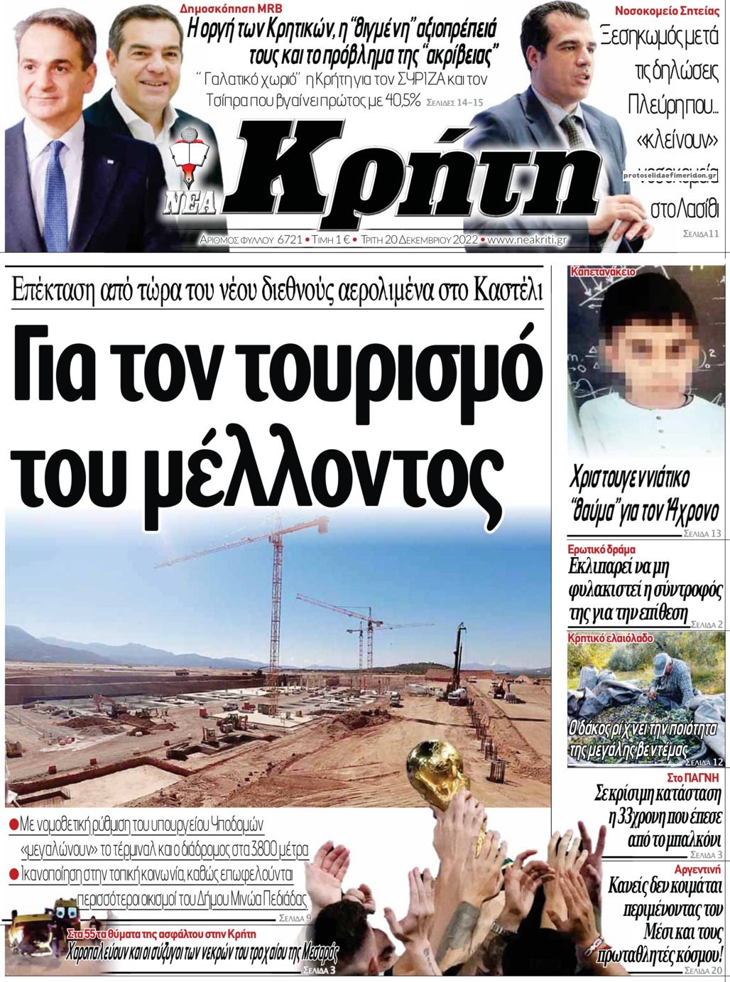 Πρωτοσέλιδο εφημερίδας Νέα Κρήτη