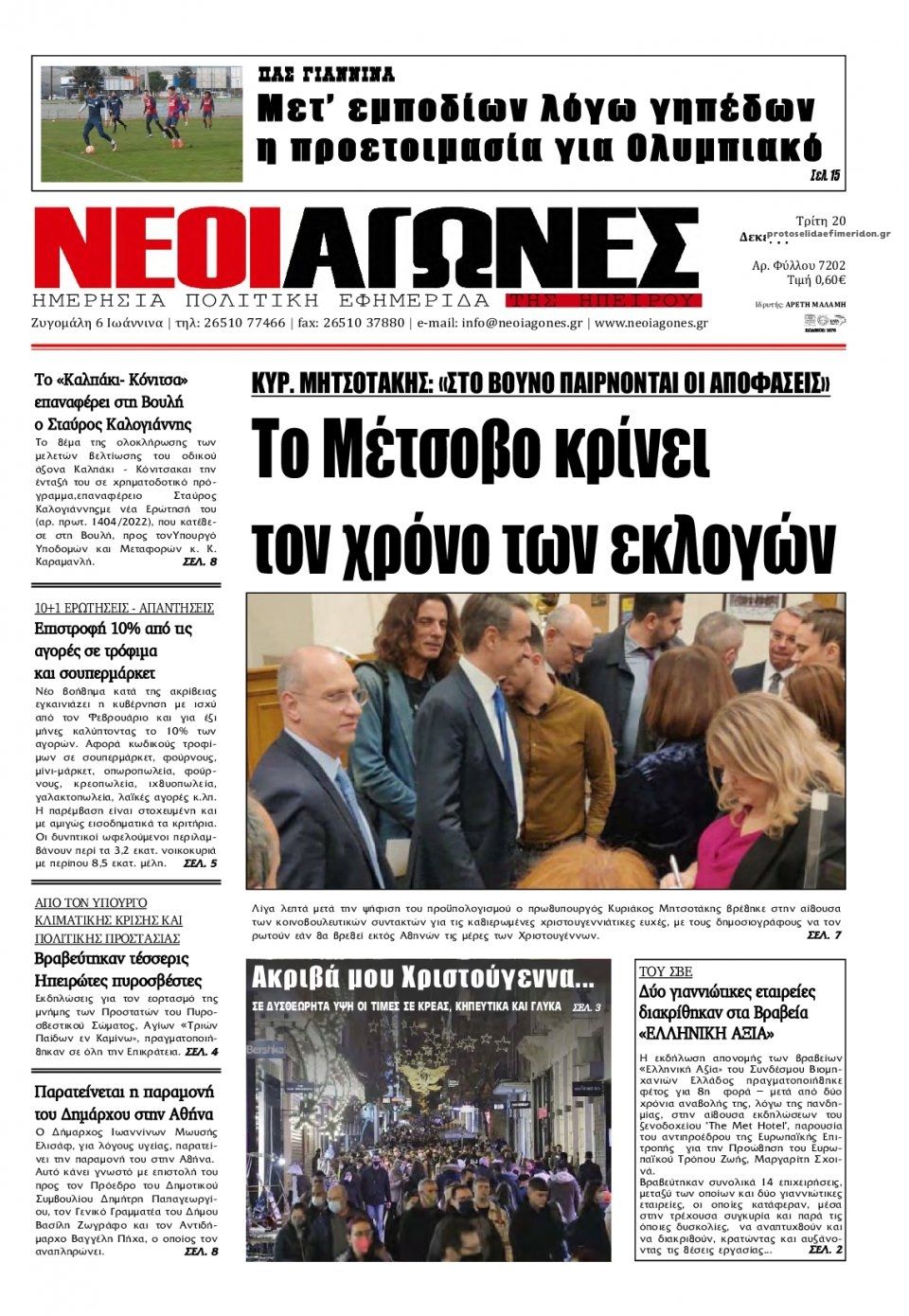 Πρωτοσέλιδο εφημερίδας Νέοι Αγώνες