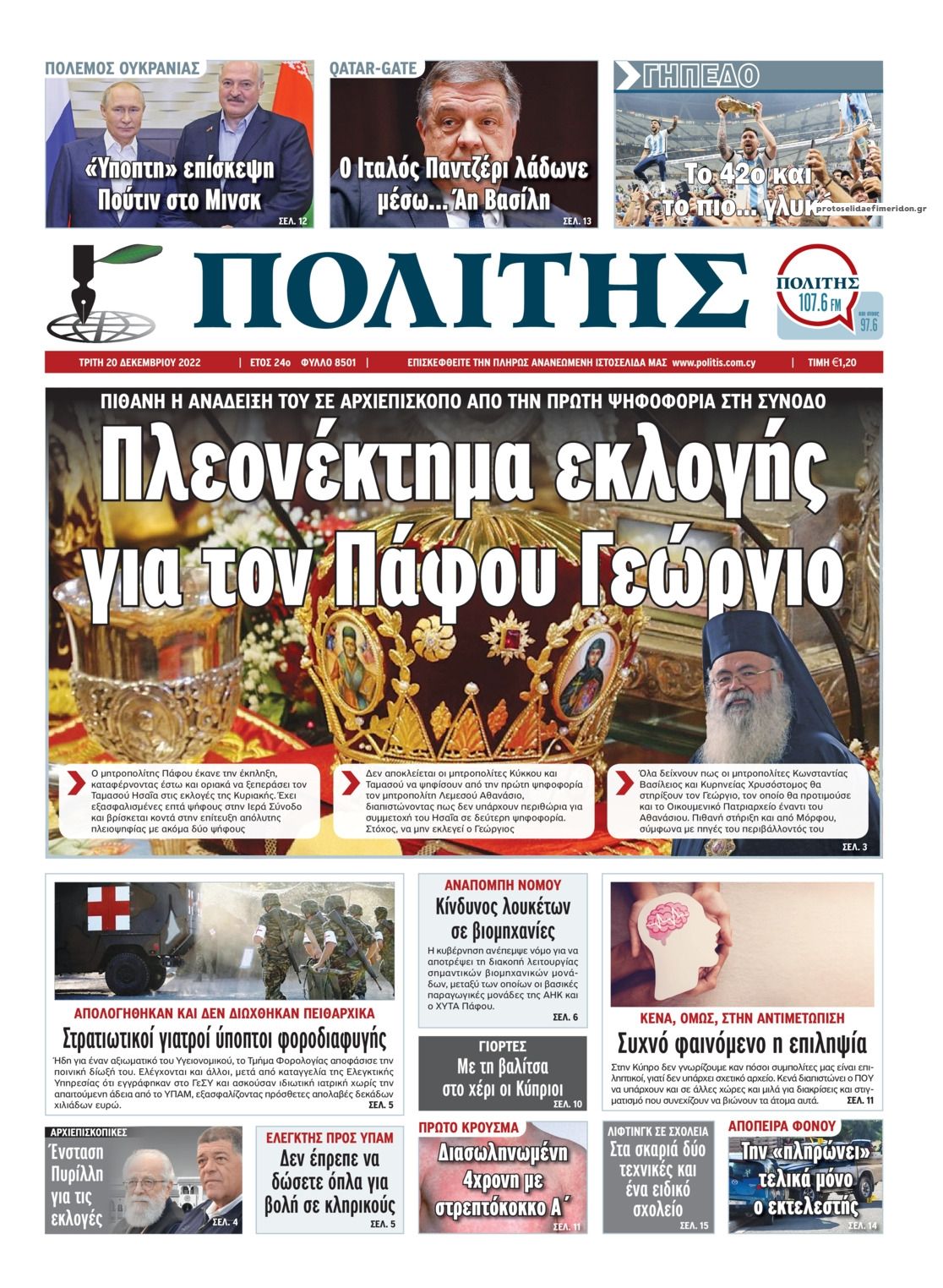 Πρωτοσέλιδο εφημερίδας Πολίτης Κύπρου