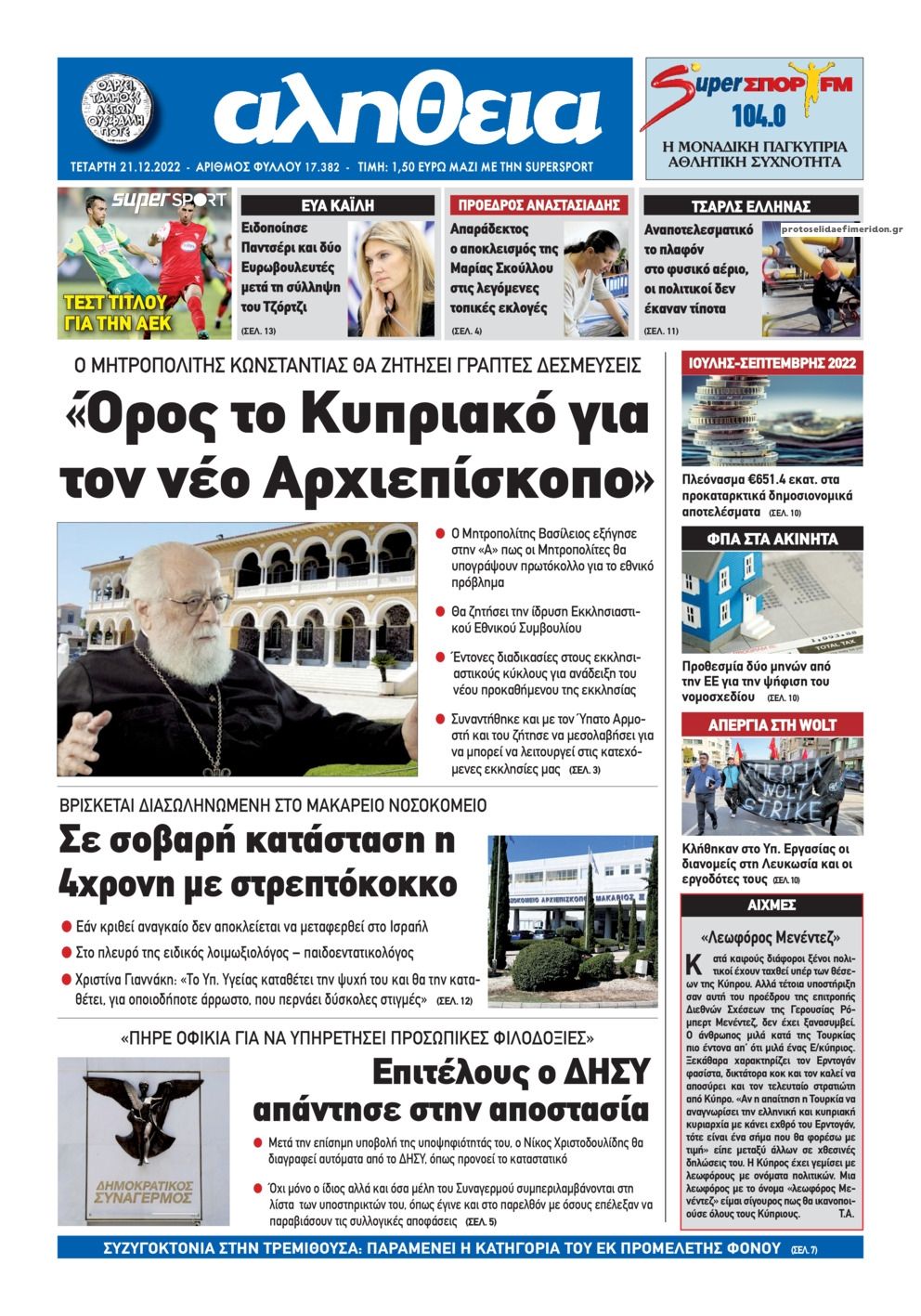 Πρωτοσέλιδο εφημερίδας Αλήθεια Κύπρου