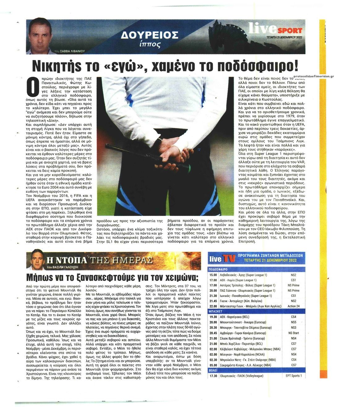 Οπισθόφυλλο εφημερίδας Livesport