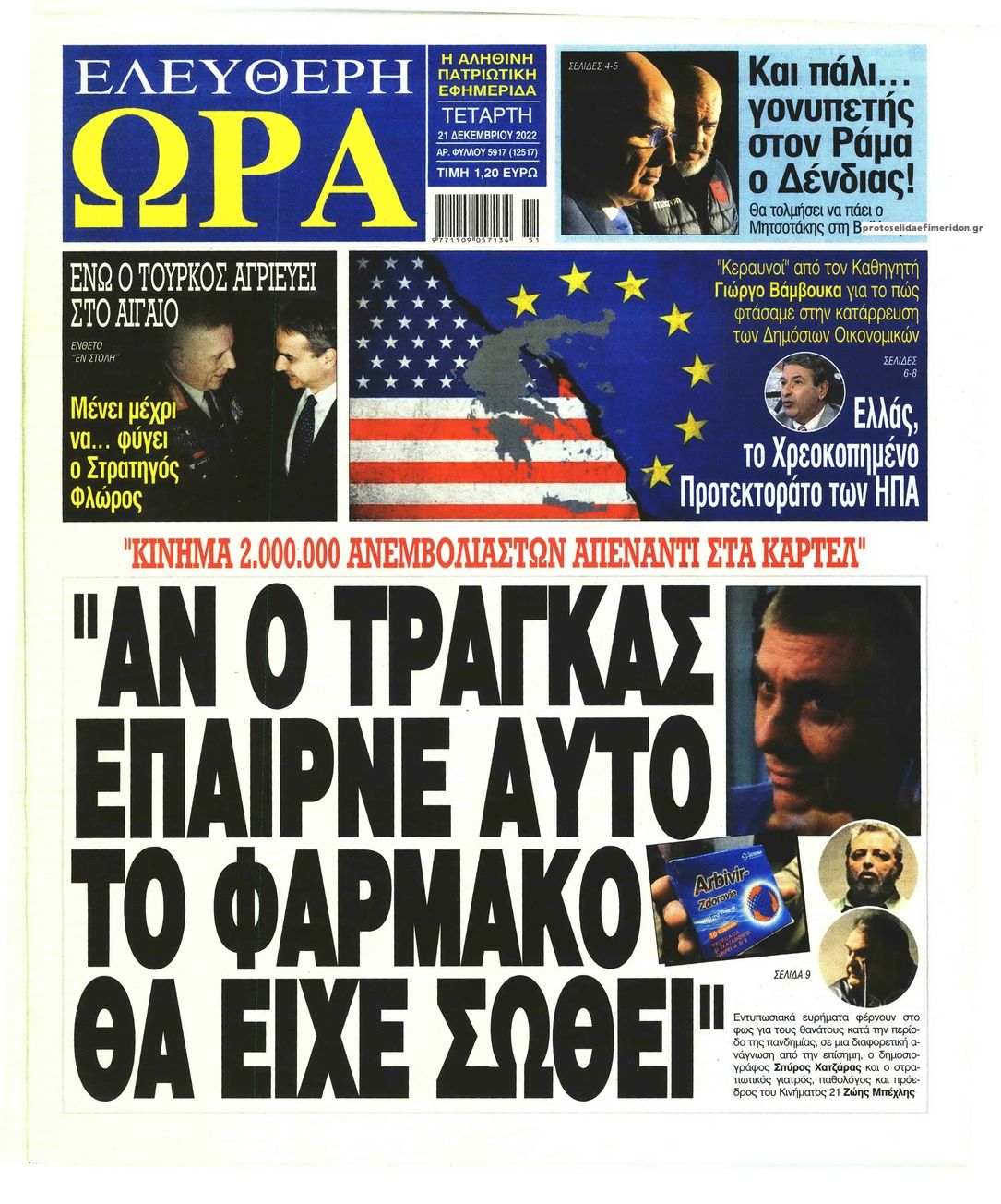 Πρωτοσέλιδο εφημερίδας Ελεύθερη Ώρα