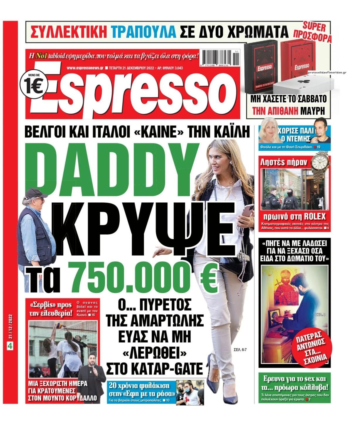 Πρωτοσέλιδο εφημερίδας Espresso