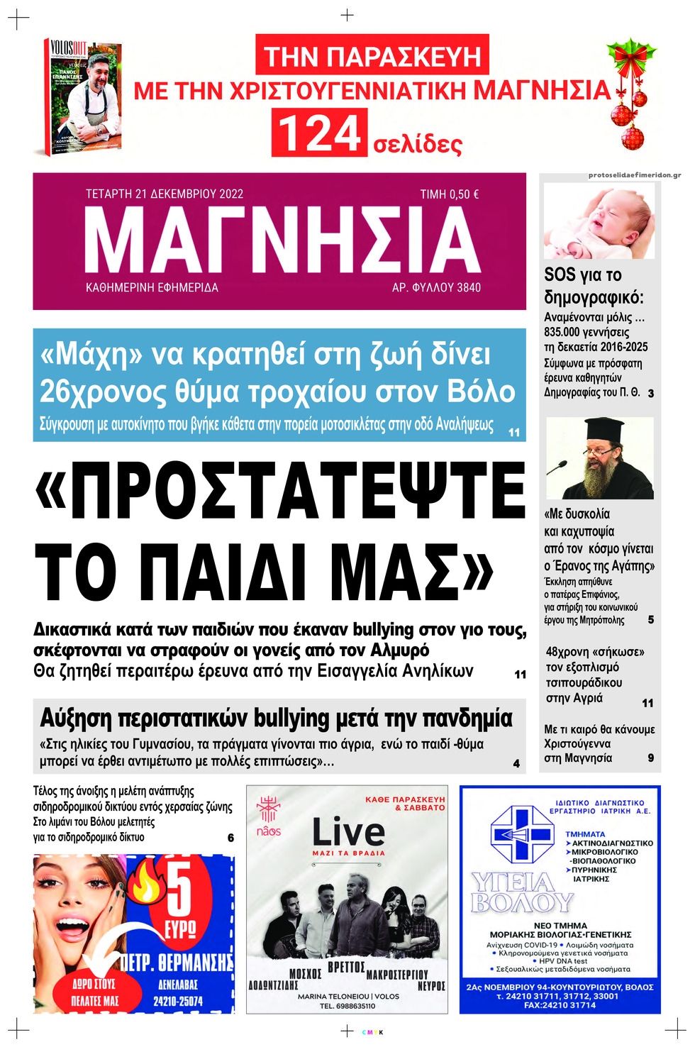 Πρωτοσέλιδο εφημερίδας Μαγνησία