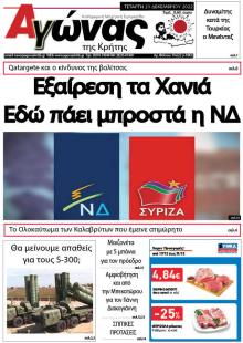 Αγώνας της Κρήτης