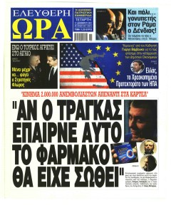 Ελεύθερη Ώρα