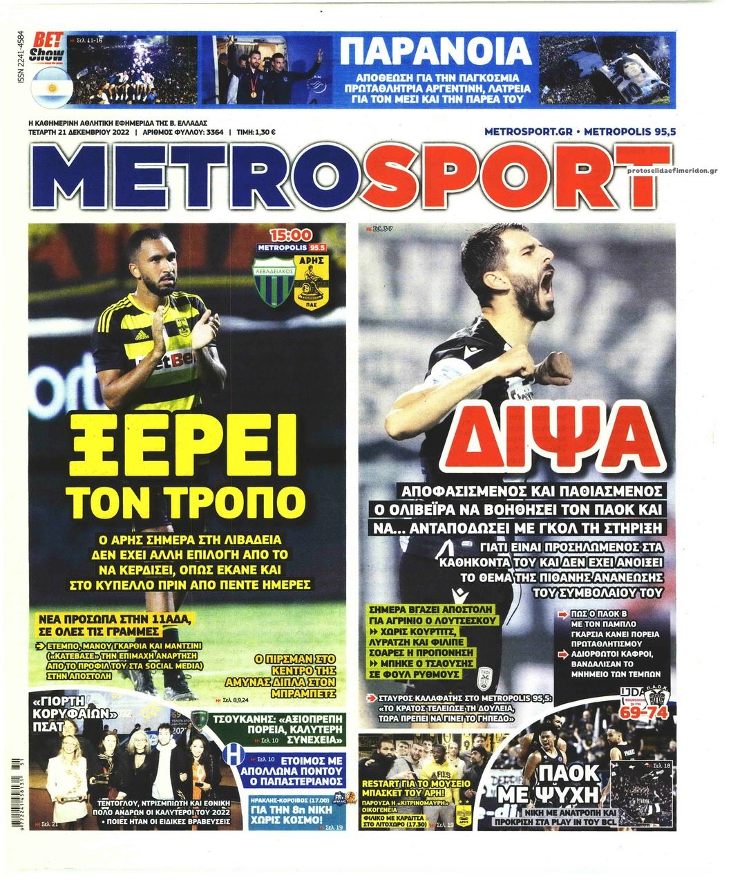 Πρωτοσέλιδο εφημερίδας Metrosport