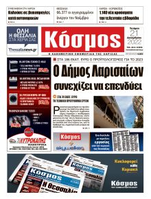 Κόσμος