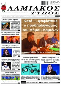 Λαμιακός Τύπος