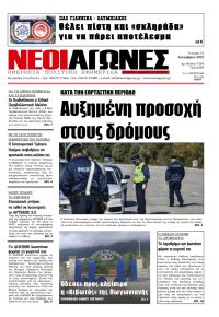 Νέοι Αγώνες