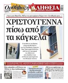 Ορθόδοξη Αλήθεια