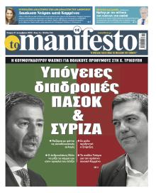 Το Manifesto