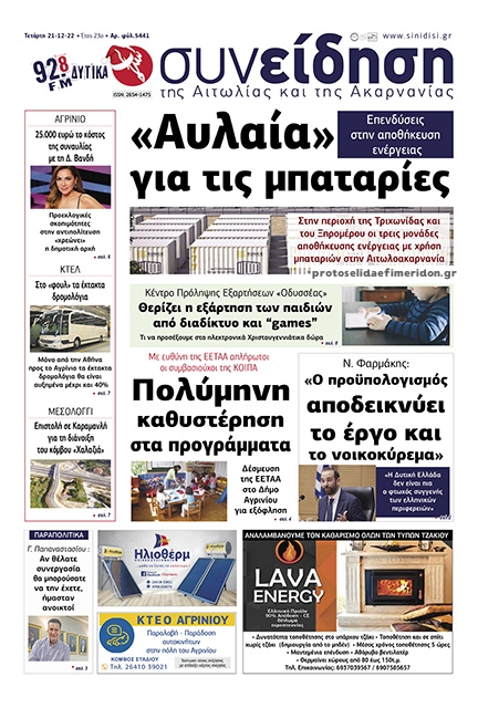 Πρωτοσέλιδο εφημερίδας Η Συνείδηση