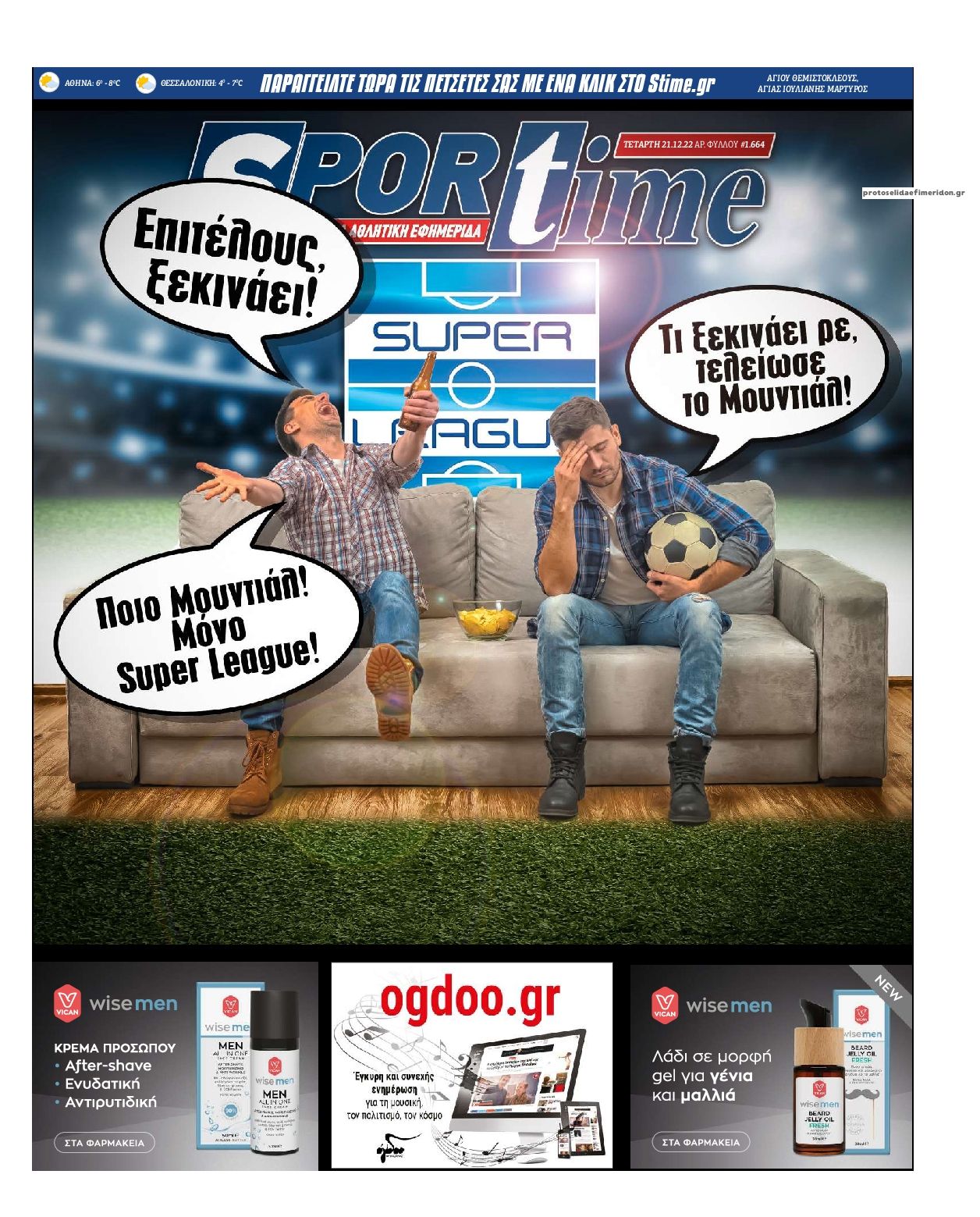 Πρωτοσέλιδο εφημερίδας Sportime