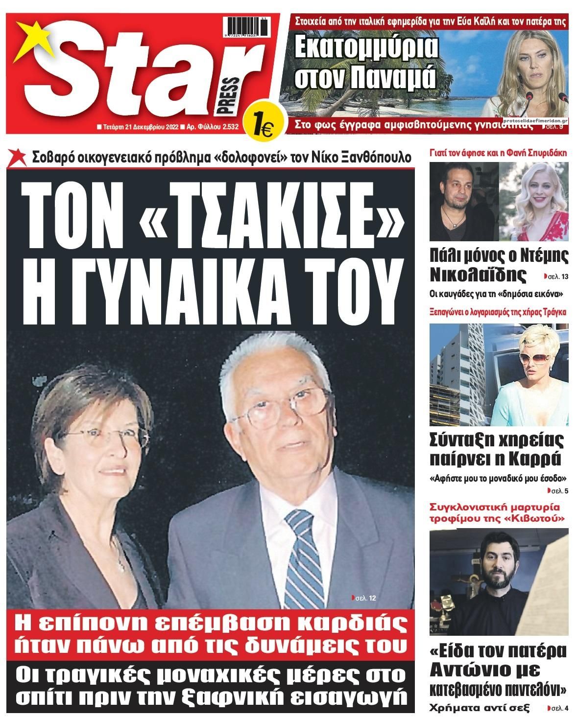 Πρωτοσέλιδο εφημερίδας Star Press