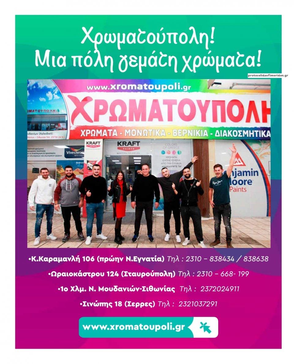 Οπισθόφυλλο εφημερίδας Καρφίτσα