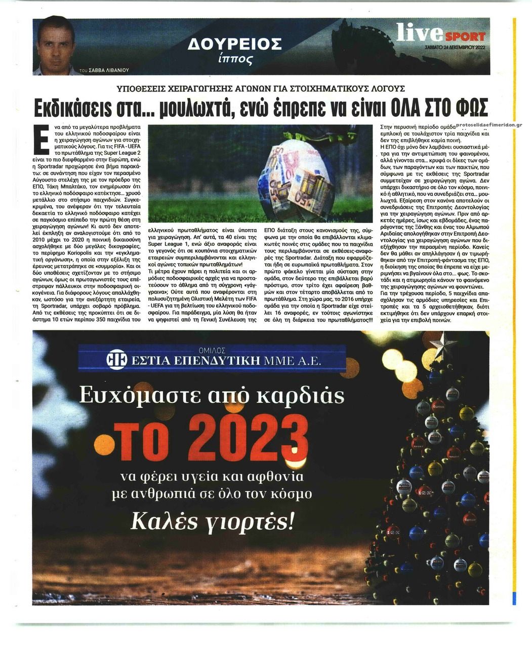 Οπισθόφυλλο εφημερίδας Livesport