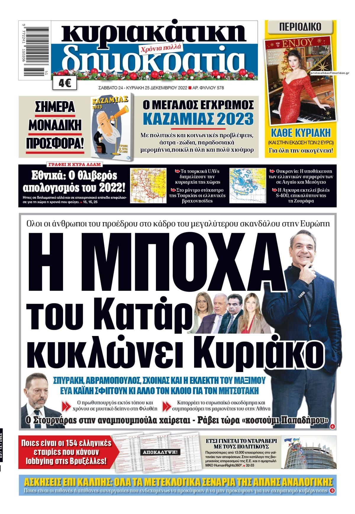 Πρωτοσέλιδο εφημερίδας Δημοκρατία