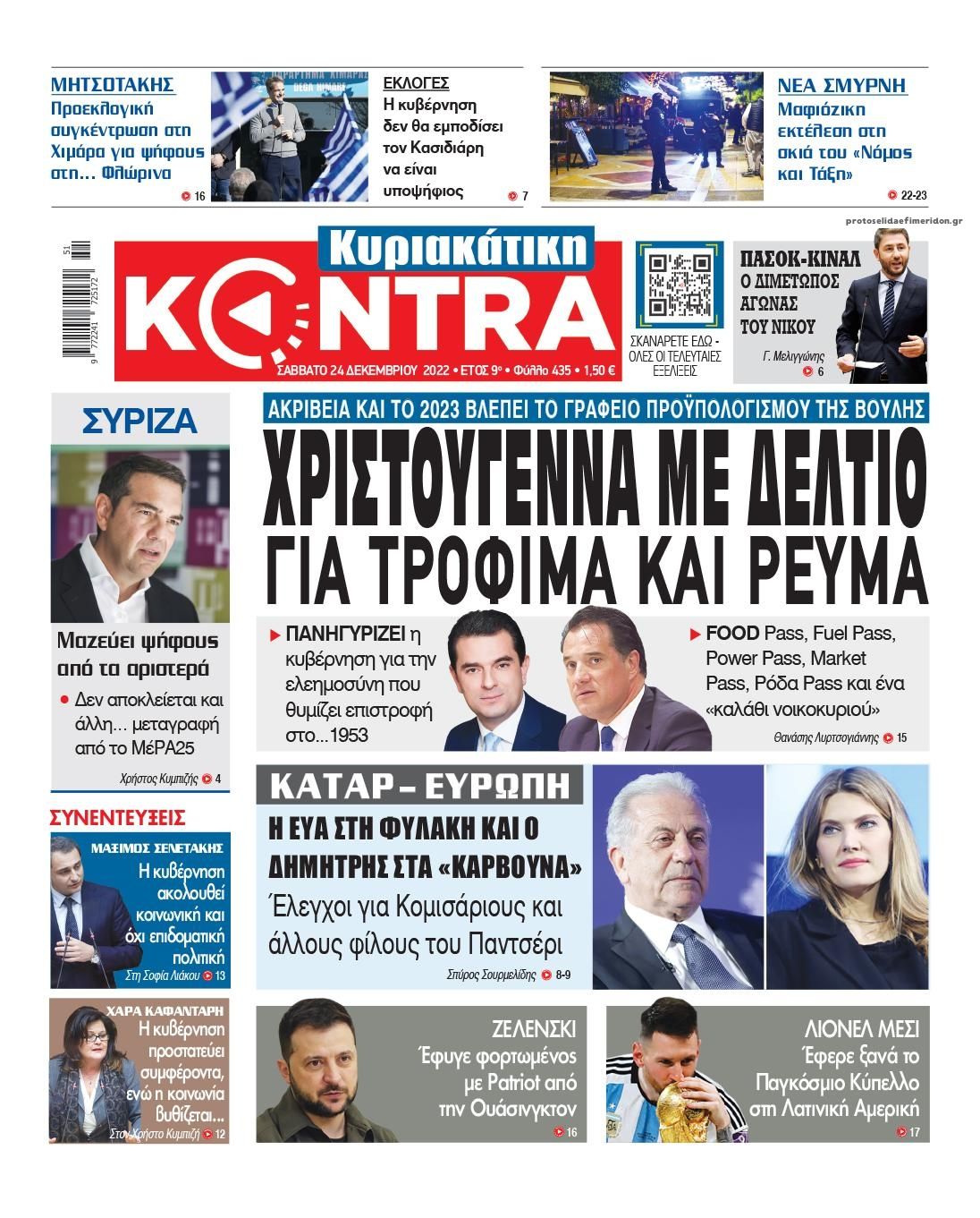 Πρωτοσέλιδο εφημερίδας Kontra News