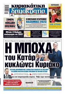 Δημοκρατία