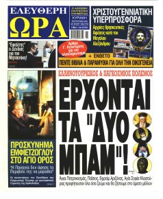 Ελεύθερη Ώρα