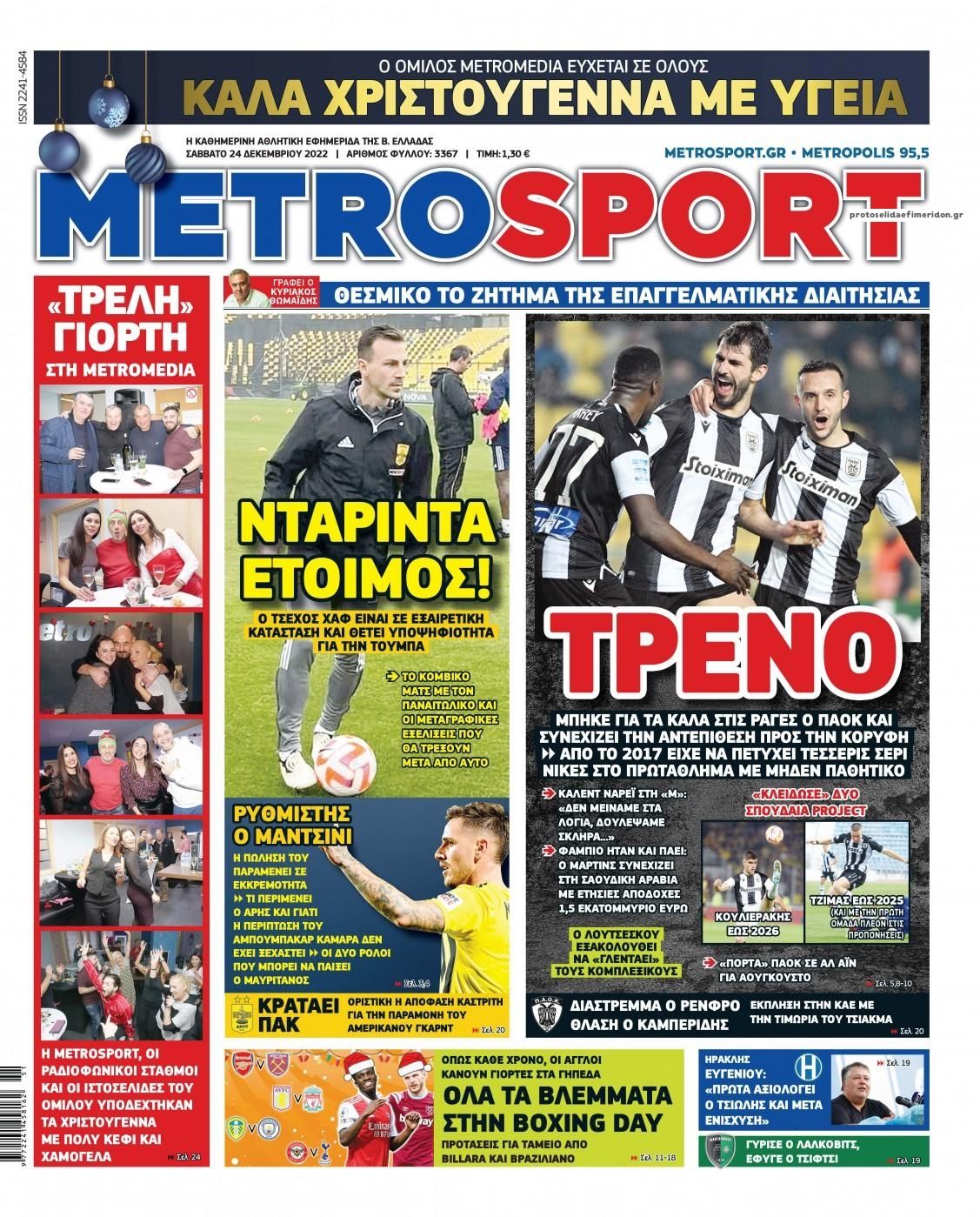 Πρωτοσέλιδο εφημερίδας Metrosport