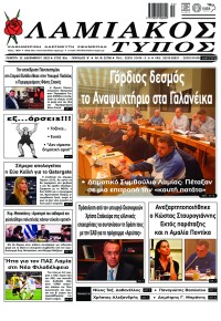 Λαμιακός Τύπος