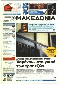 Μακεδονία