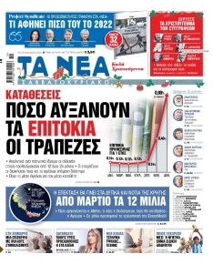 Τα Νέα