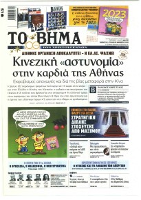 Το Βήμα της Κυριακής