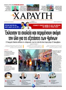 Χαραυγή Κυπρου