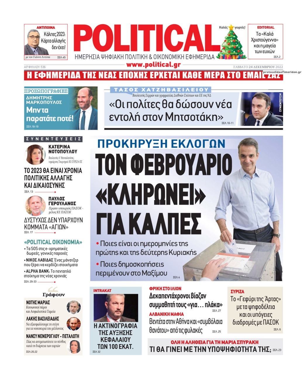 Πρωτοσέλιδο εφημερίδας Political