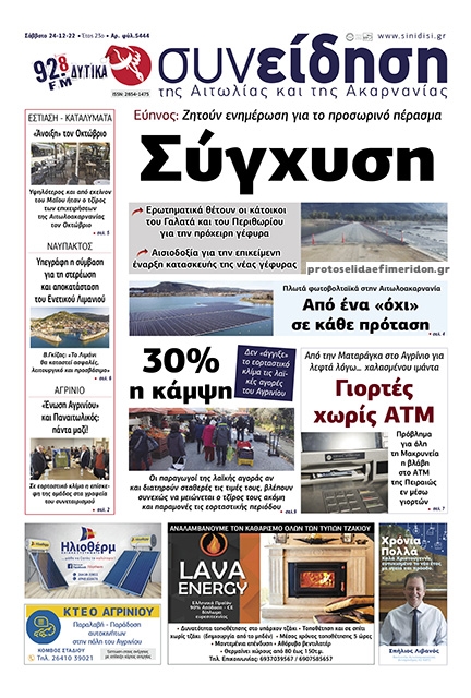 Πρωτοσέλιδο εφημερίδας Η Συνείδηση