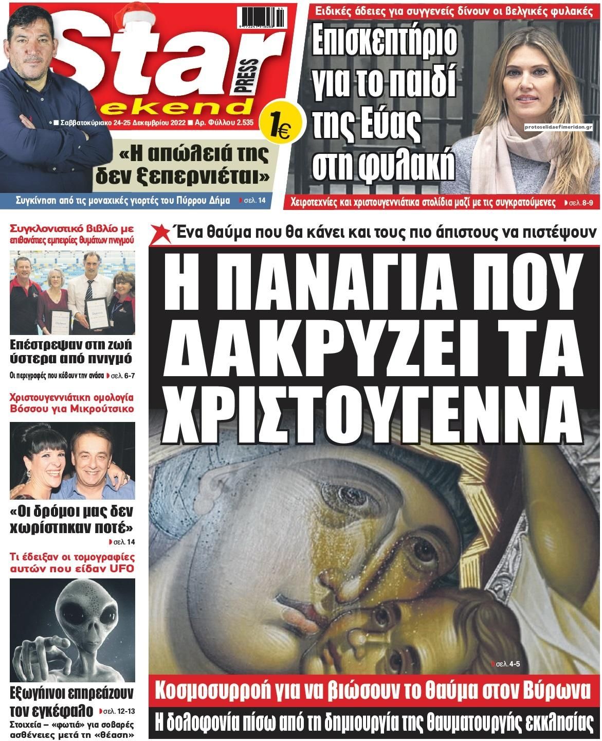 Πρωτοσέλιδο εφημερίδας Star Press