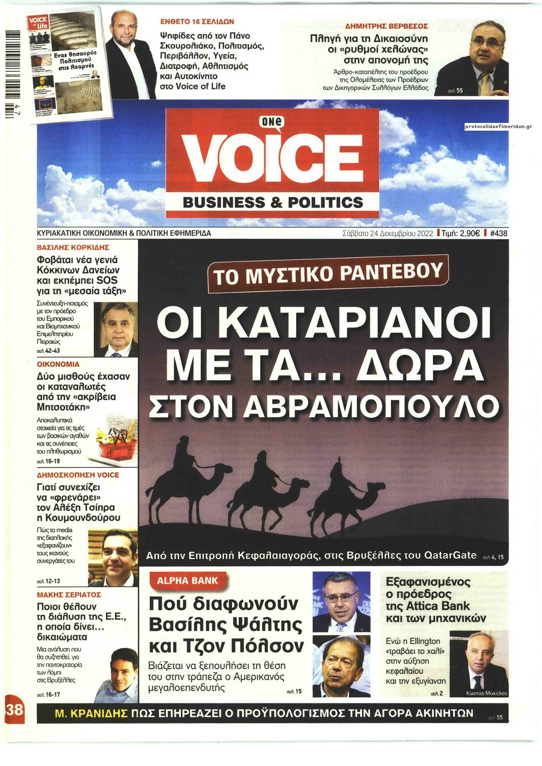 Πρωτοσέλιδο εφημερίδας Finance and Markets Voice