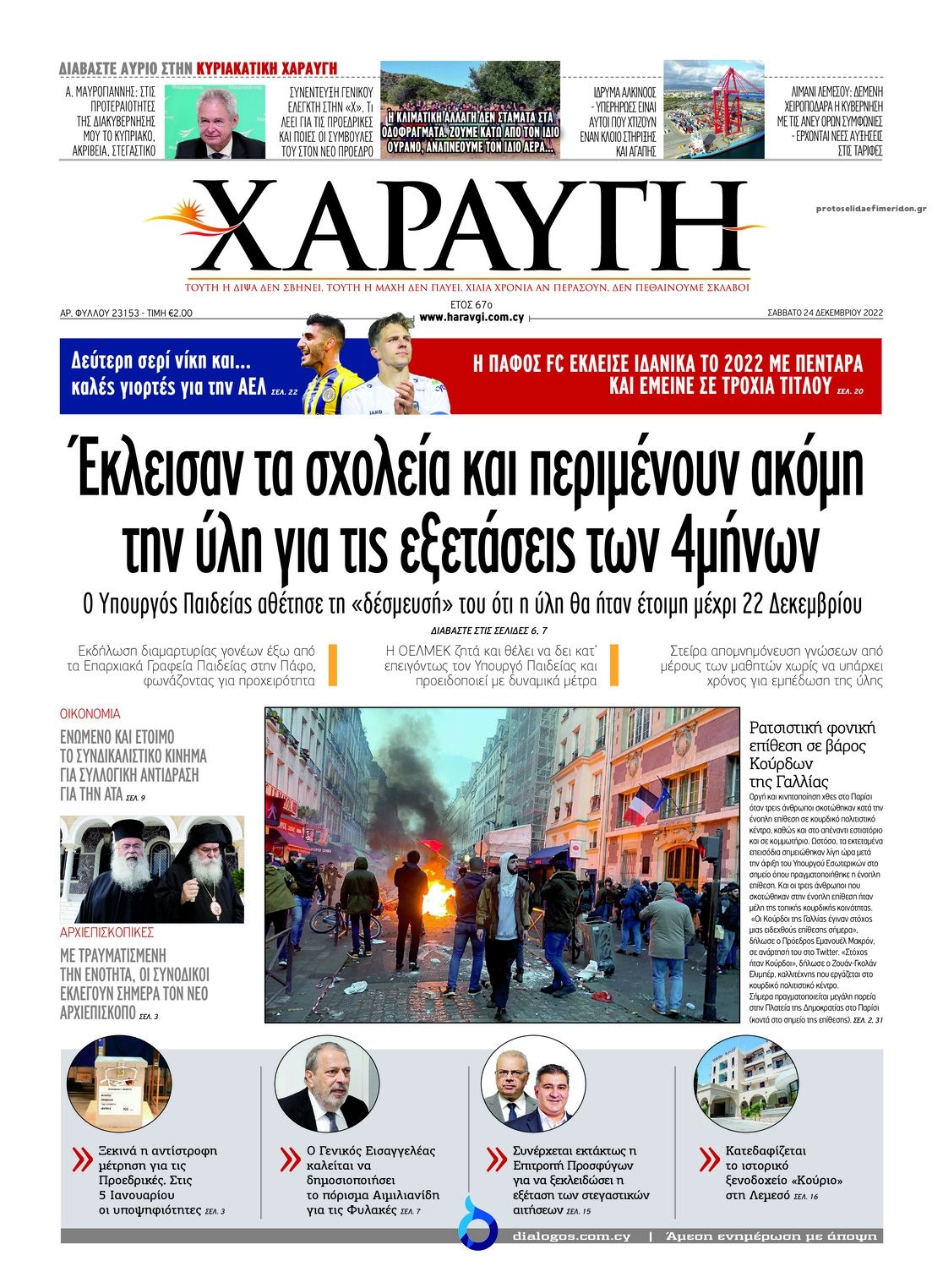 Πρωτοσέλιδο εφημερίδας Χαραυγή Κυπρου