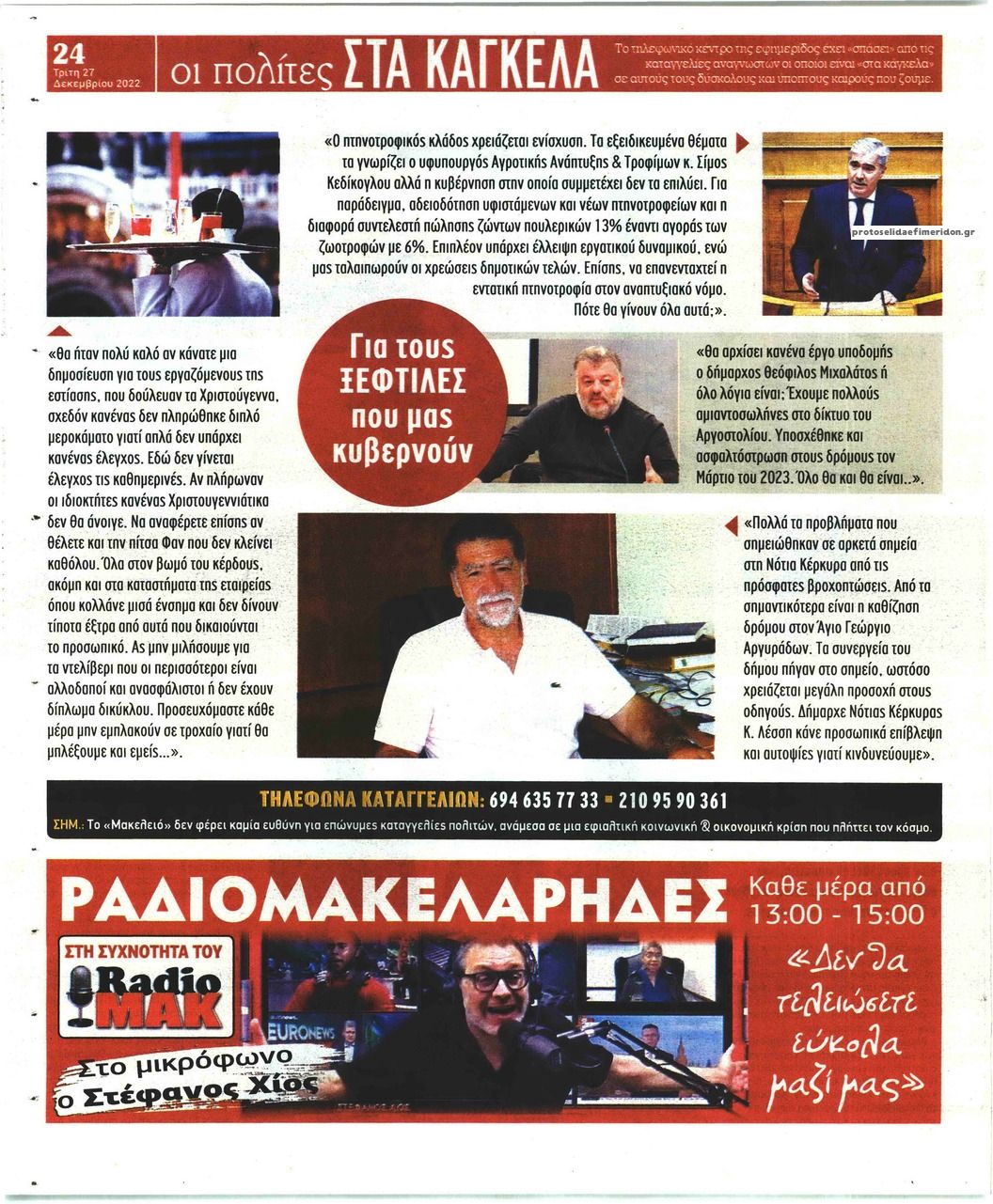 Οπισθόφυλλο εφημερίδας Μακελειό