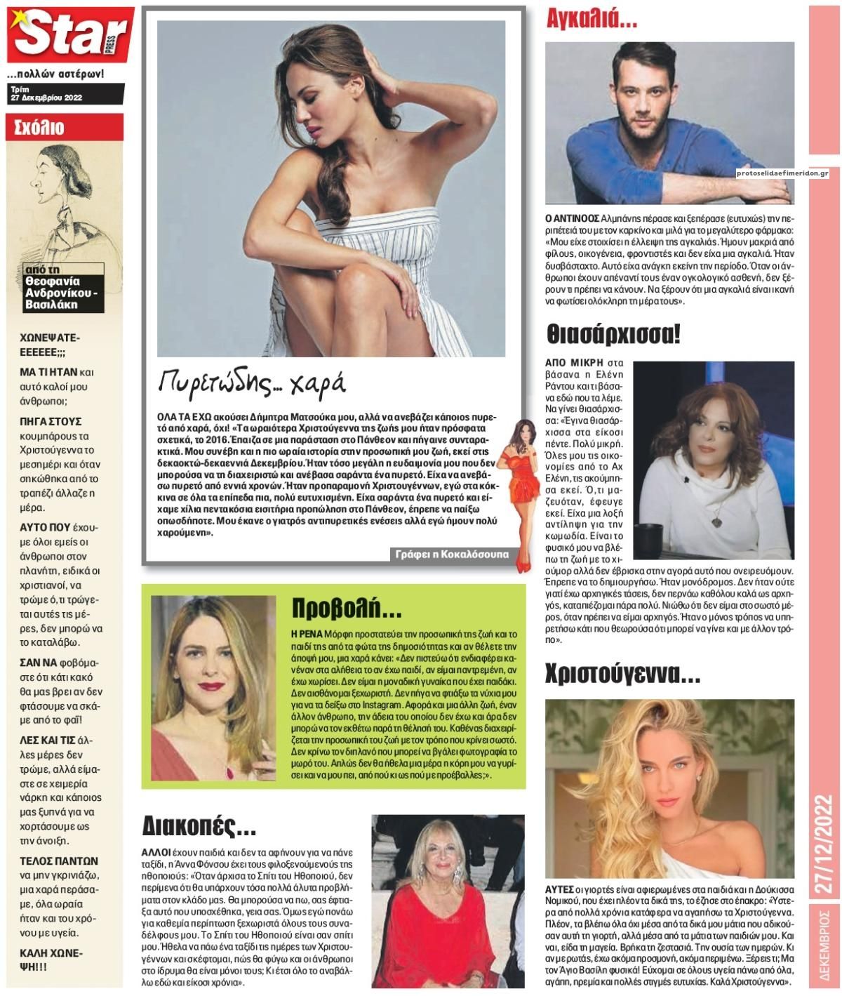 Οπισθόφυλλο εφημερίδας Star Press