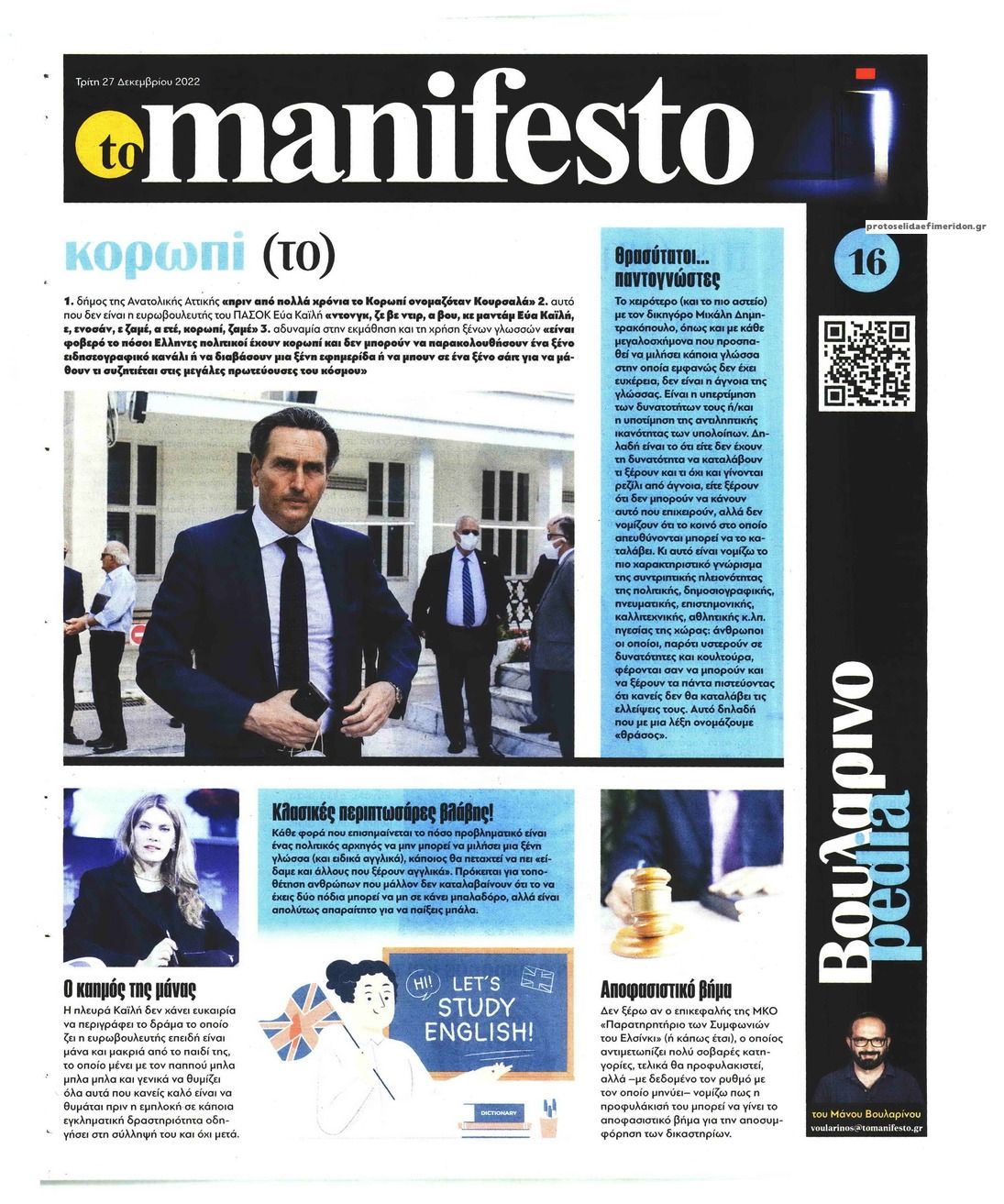 Οπισθόφυλλο εφημερίδας Το Manifesto