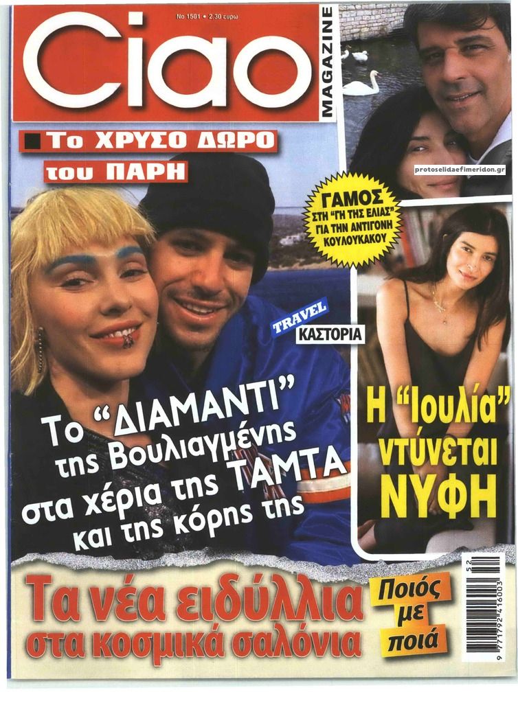 Πρωτοσέλιδο εφημερίδας CIAO