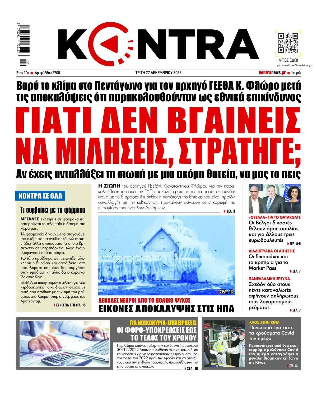 Πρωτοσέλιδο εφημερίδας Kontra News