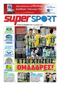 Αλήθεια Κύπρου supersport