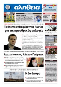 Αλήθεια Κύπρου