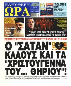 Ελεύθερη Ώρα