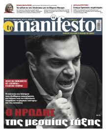 Το Manifesto