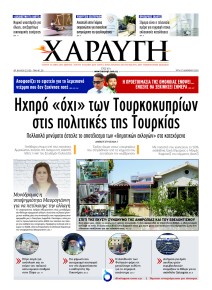 Χαραυγή Κυπρου